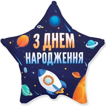 Фольгована кулька З Днем Народження 09090 фото