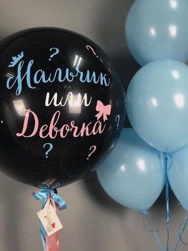 Велика кулька 80см чорна на визначення статі дитинки 0947363 фото