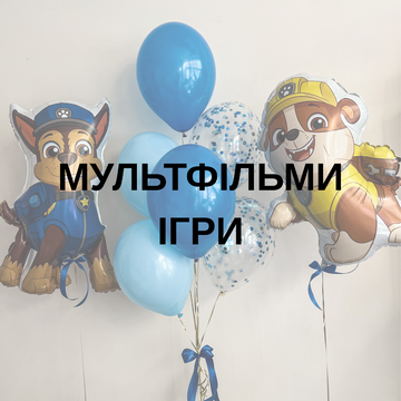 Мультфільми/Ігри